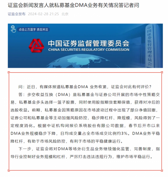 股票配资怎么做的 “一天跌去一周收益”跟放开DMA有关？证监会深夜紧急回应